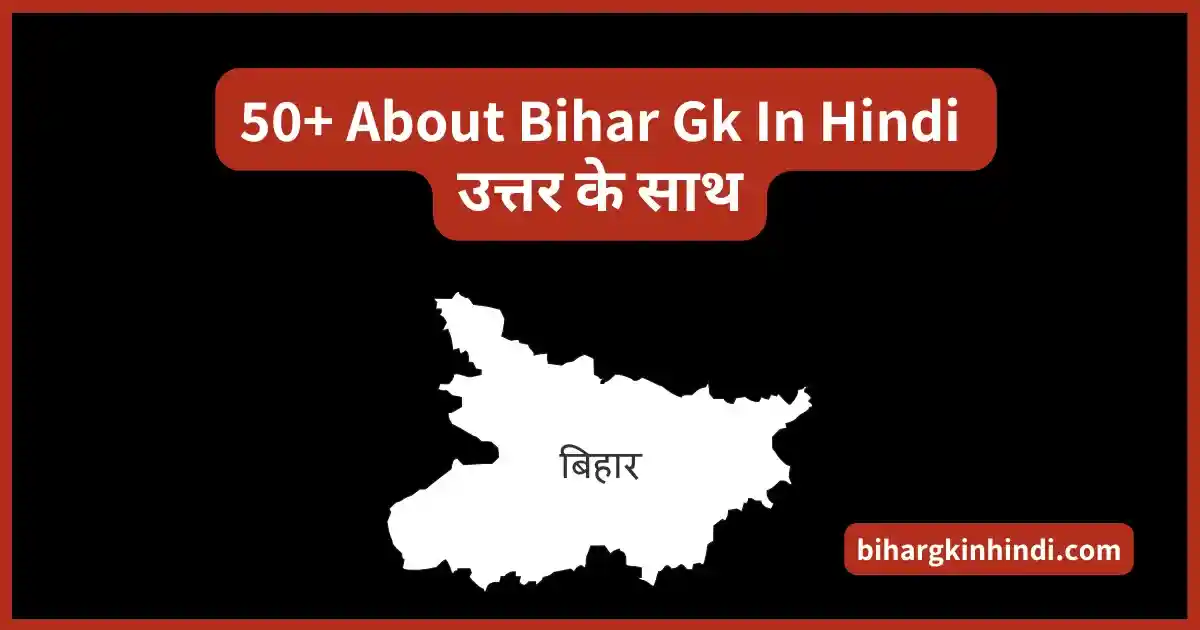 50+ About Bihar Gk In Hindi उत्तर के साथ