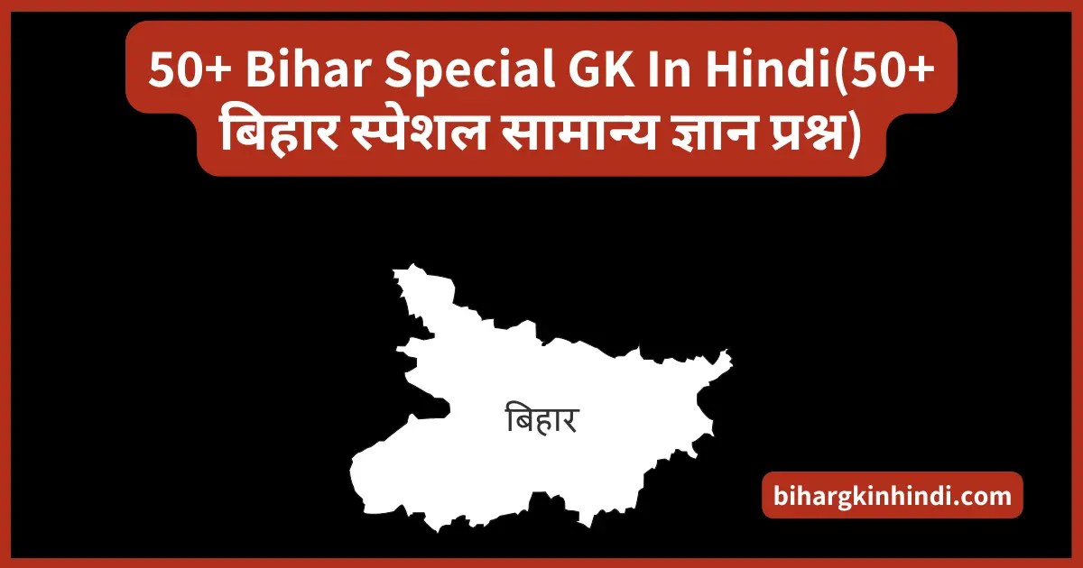 Bihar Special GK in Hindi