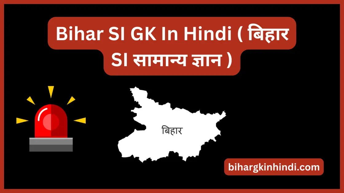 Bihar SI GK In Hindi