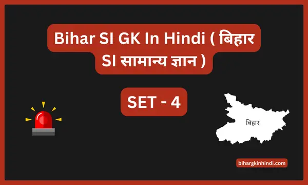 Bihar SI GK In Hindi set 4