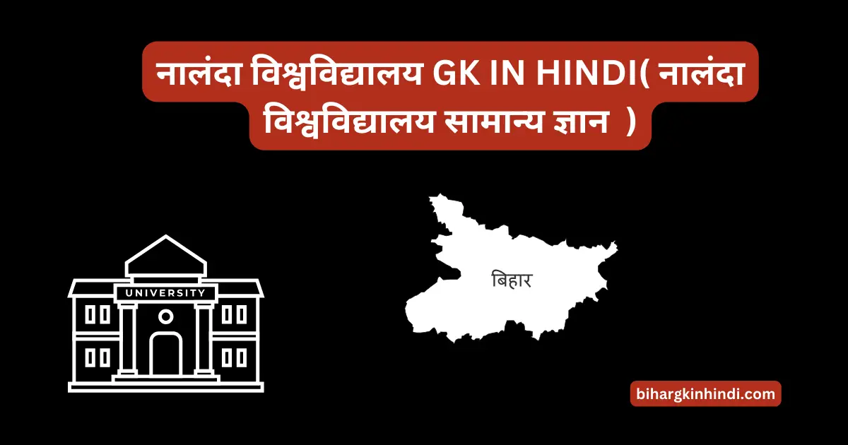 Nalanda university GK IN HINDI