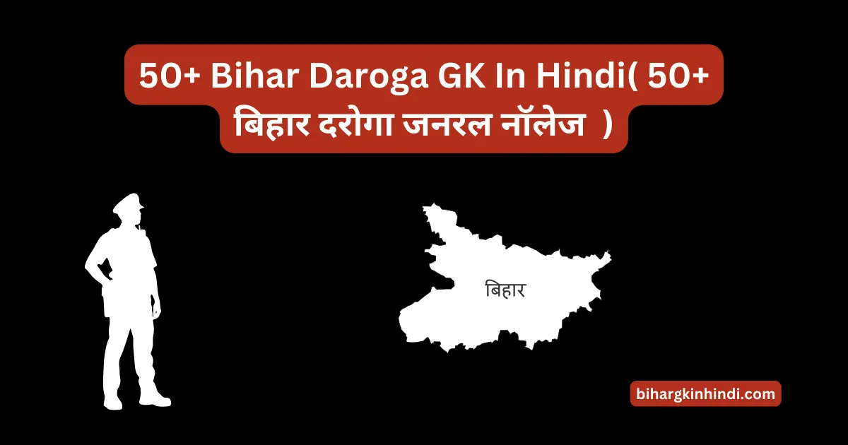 50+ Bihar Daroga GK In Hindi